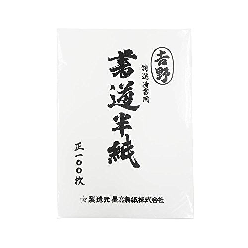 Ehime Paper converting specialties fair copy for calligraphy rice paper Yoshino HAN-YO100P 100 sheets
