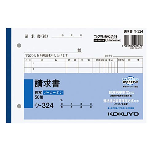 Kokuyo S & T bill B6 horizontal type 50 sets no carbon 10 books