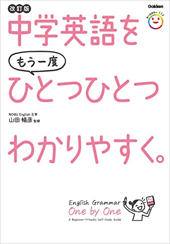 Junior High School English, Explained Again, One by One. Revised Edition Tankobon Hardcover – March 10, 2022