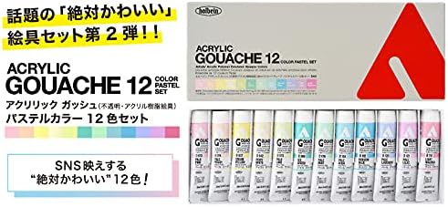 HOLBEIN ACRYLIC GOUACHE, Made in Japan, Acrylic Gouache (Opaque Acrylic Resin Paint), 0.7 fl oz (20 ml), Pastel Color, 12 Color Set