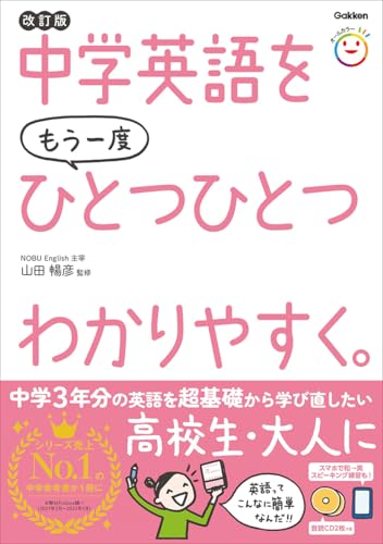 Junior High School English, Explained Again, One by One. Revised Edition Tankobon Hardcover – March 10, 2022