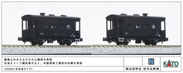 KATO N Gauge Yo 3500 Hokkaido Type 8035-2 Railway Model Freight Car