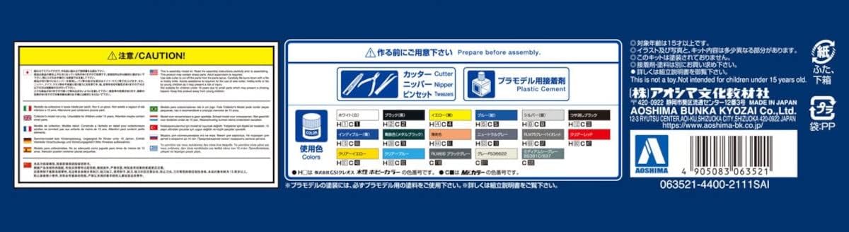 Aoshima Airwolf Clear Body 1:48 Model Kit
