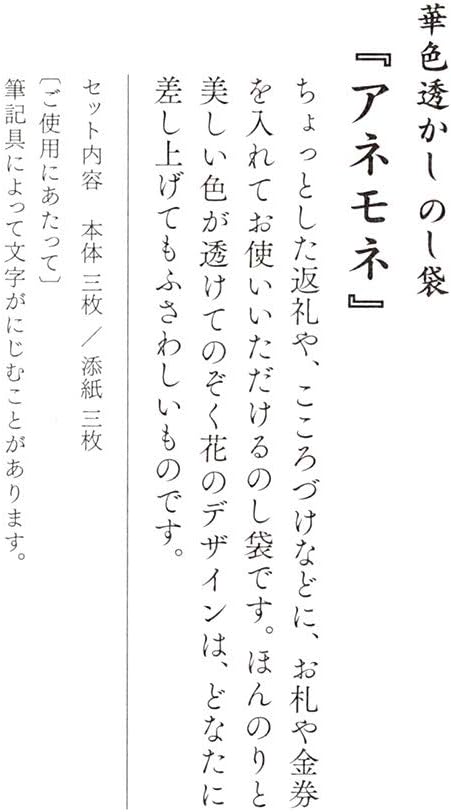 Midori 25489006 Congratulatory Bag, Gold Seal Bag, Japanese Watermark, Anemone Pattern