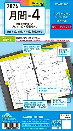 Reimei Fujii WWR2460 Personal Notebook, Refill, 2024, Bible Size, Keywords, 4 Monthly, Starting December 2023