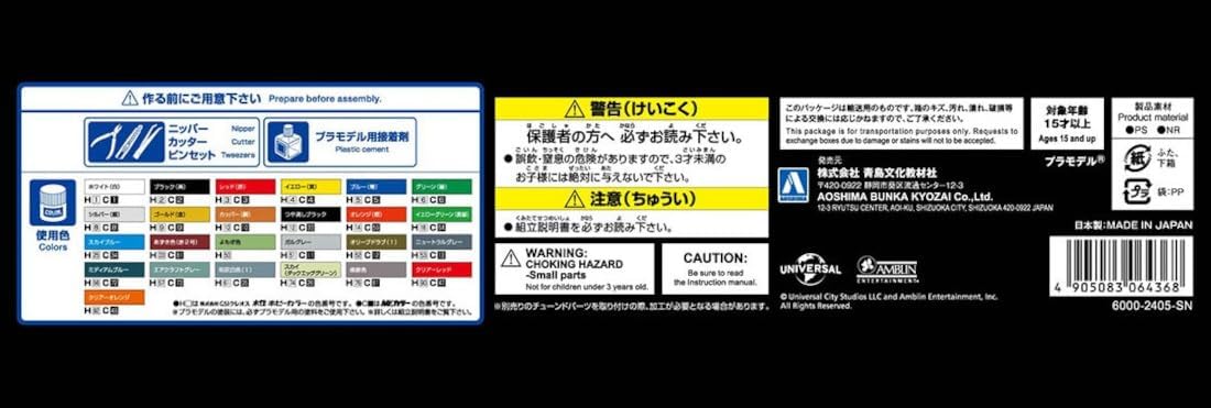 Aoshima Back to The Future Part I: Time Machine 1:24 Scale Model Kit