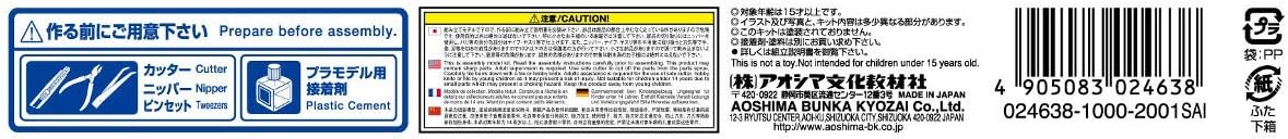 Aoshima Bunka Kyozai 1/700 Water Line Series Japanese Navy Destroyer First Month Plastic Model 440