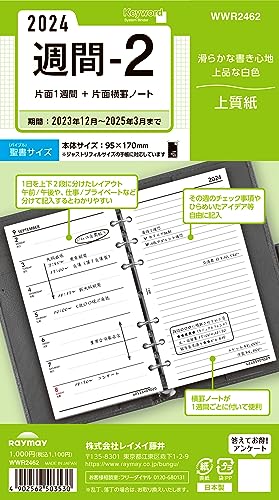 Reimei Fujii WWR2462 Personal Notebook, Refill, Bible Size, Keywords, Weekly 2, Begins December 2023
