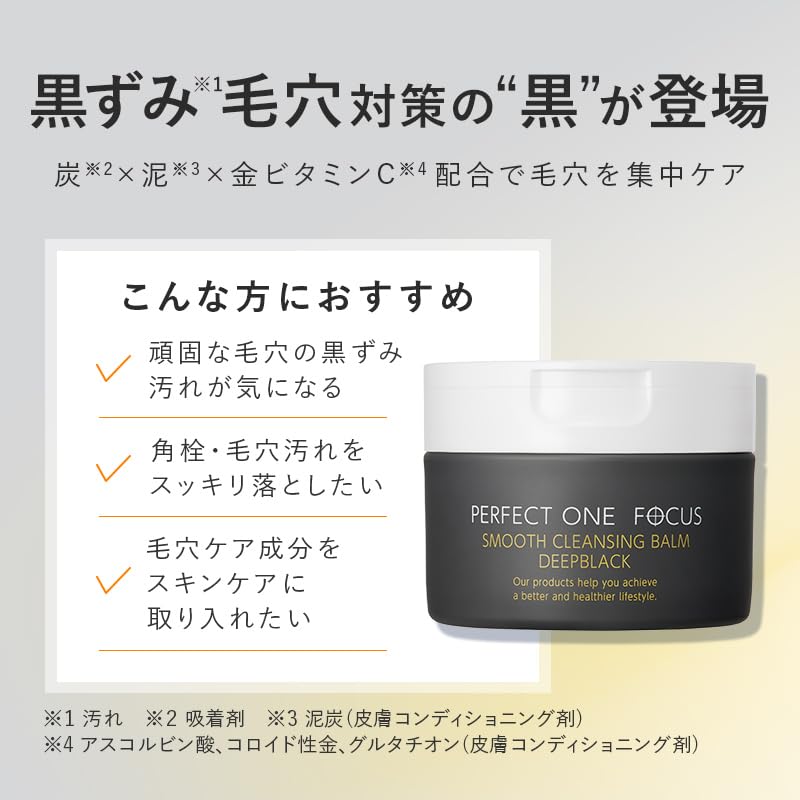 Perfect One Focus Smooth Cleansing Balm – Deep Black, 75g