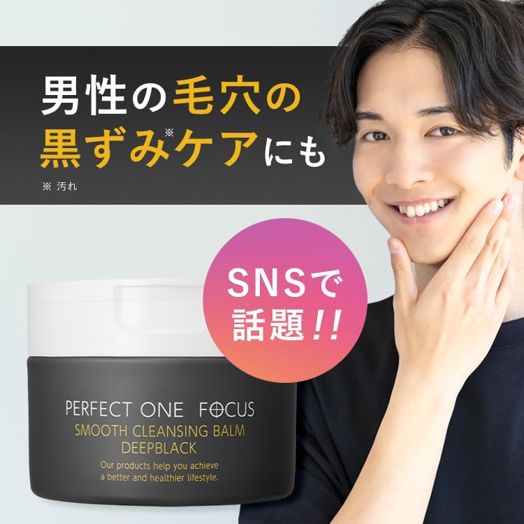 Perfect One Focus Smooth Cleansing Balm – Deep Black, 75g