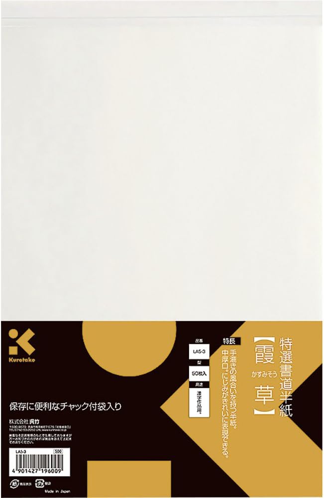 Kuretake LA5-3 Hanshi, Special Selection for Calligraphy, Calligraphy Hanshi, 50 Sheets