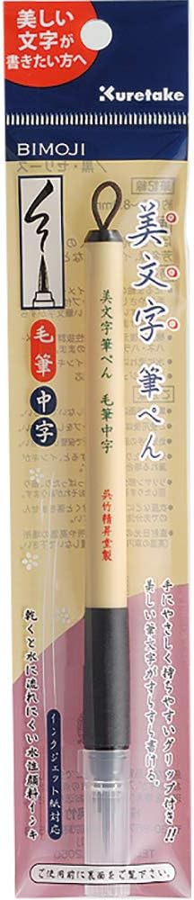Kuretake Bimoji Fude Pen Medium Brush, brush tip marking fude brush pen, for Calligraphy, lettering, illustration, Professional, Made in Japan