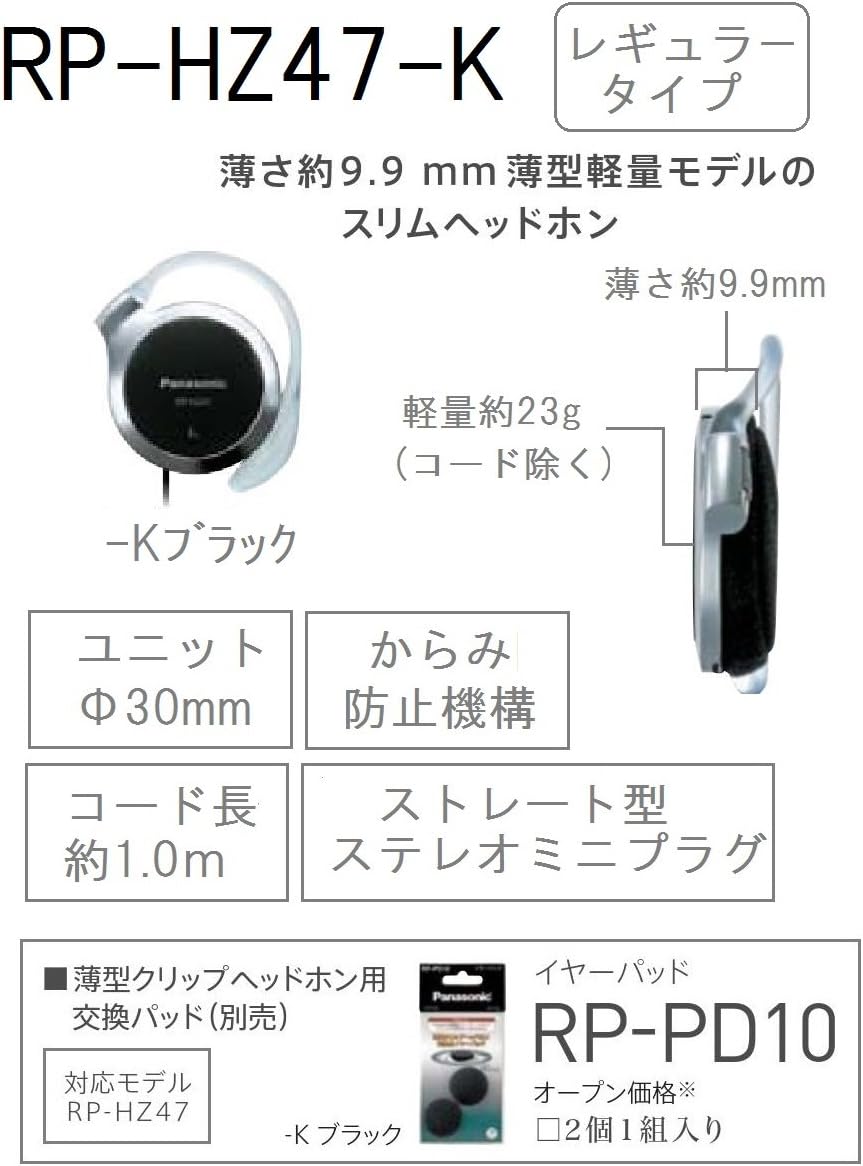 Panasonic clip headphone black RP-HZ47-K