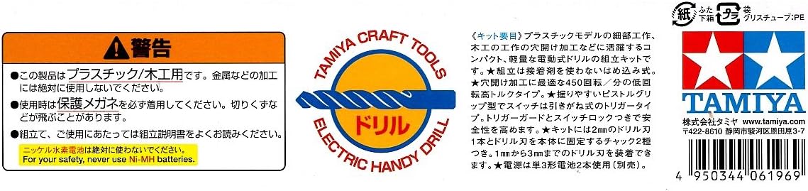 Tamiya - 74041 - Accessory for Model - Mini Electric Drill
