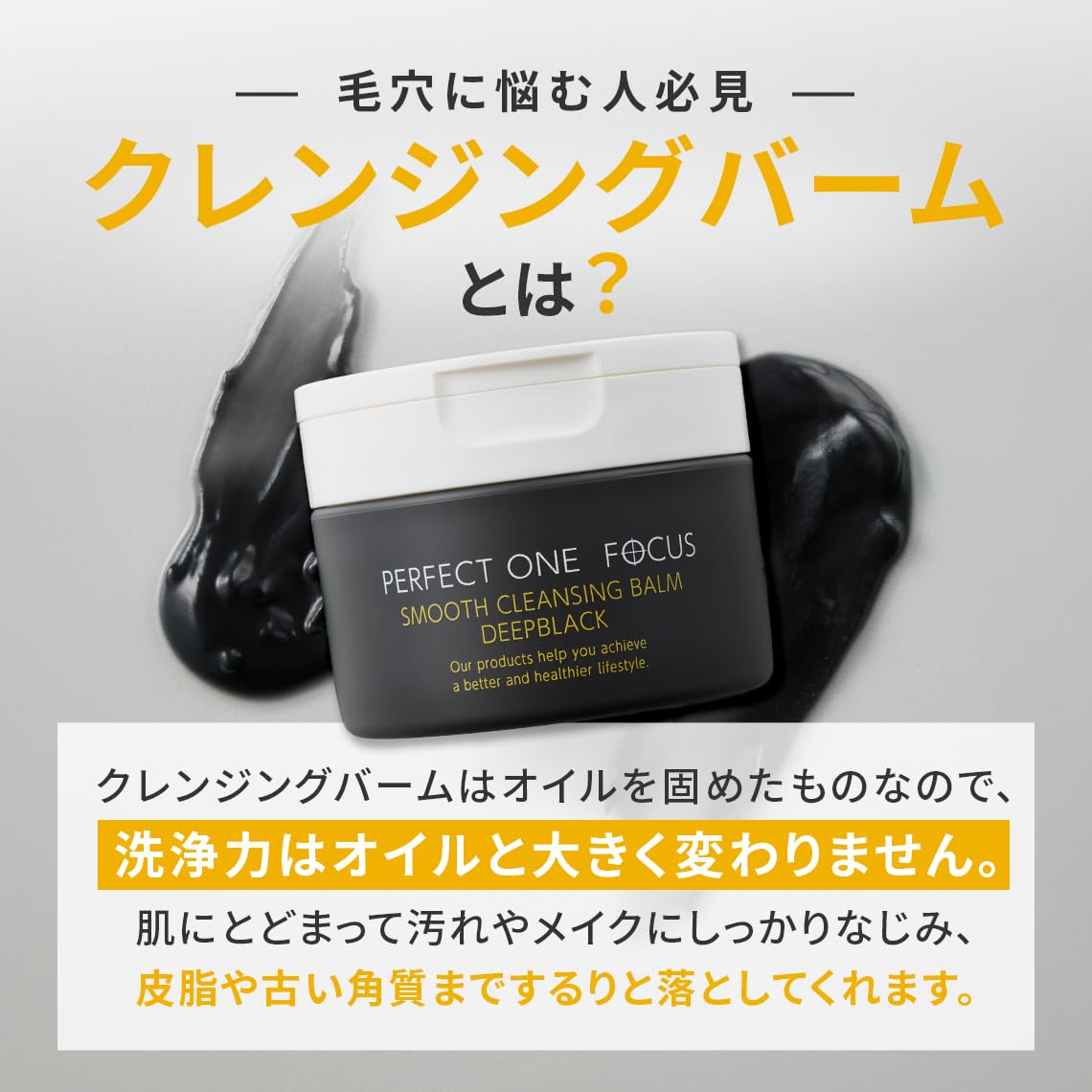 Perfect One Focus Smooth Cleansing Balm – Deep Black, 75g