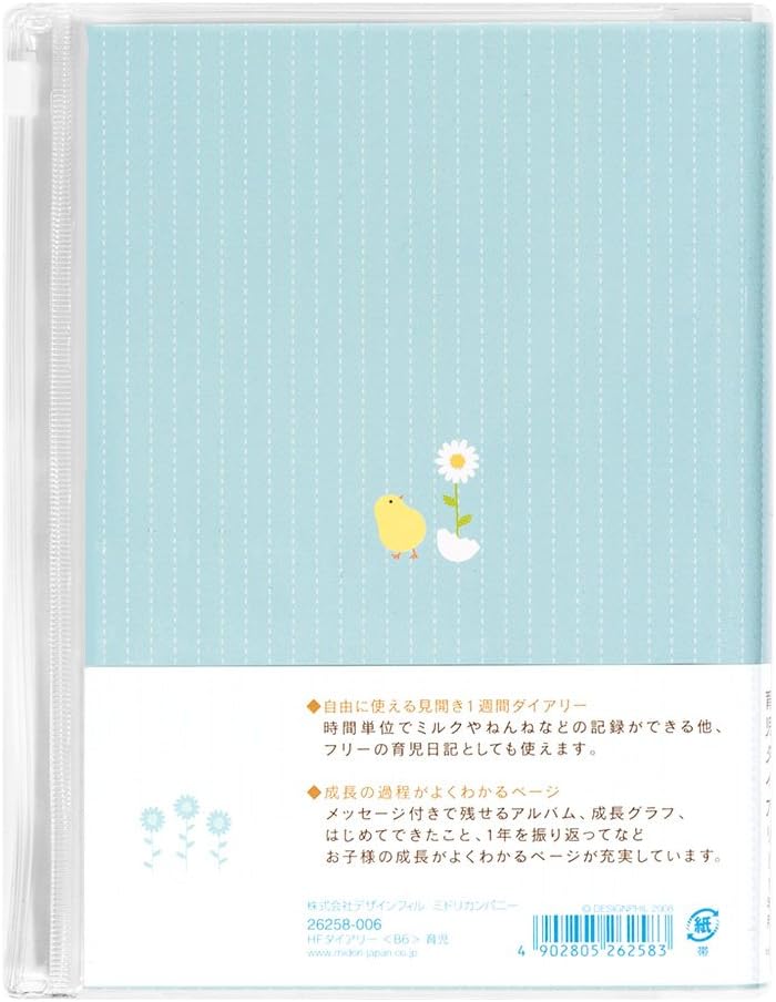 DESIGNPHIL Midori Diary HF Diary B6 Childcare 26258006