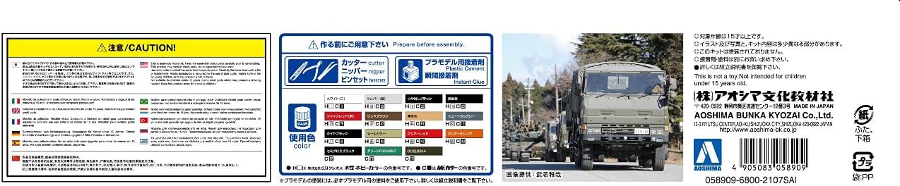 Aoshima Bunka Kyozai 1/35 Military Model Kit Series No.1 Self-Defense Force 3 1/2t Truck (SKW-477) Plastic Model