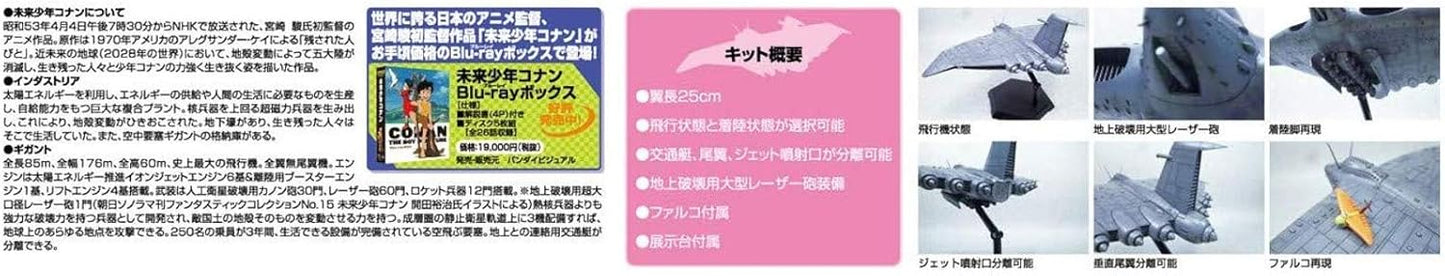 AOSHIMA 004326 1/700 Gigant Space Ship Conan The Boy in Future