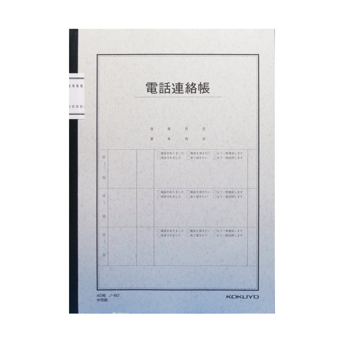 Kokuyo phone book No. 6 (semi-B5) 40 sheets Bruno -80