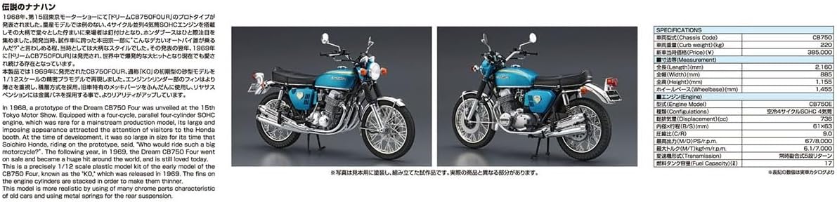 Aoshima Honda Dream CB750 Four 1969 1:12 Scale Model Kit