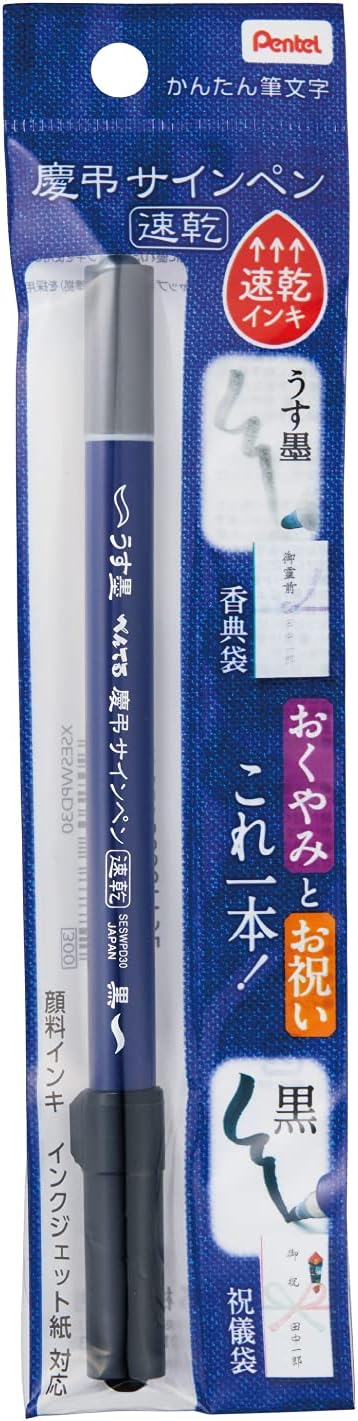Pentel XSESWPD30 Brush Pen, Quick Drying, Congratulatory Sign Pen, Black, Thin Ink, 5 Pieces