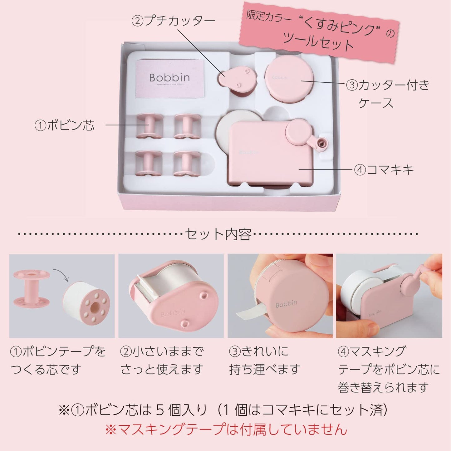 Kokuyo T-B101-L1 Masking Tape Tool Set Bobbin Limited Edition Dull Pink