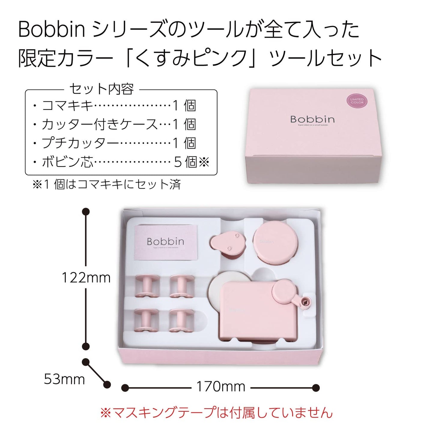 Kokuyo T-B101-L1 Masking Tape Tool Set Bobbin Limited Edition Dull Pink
