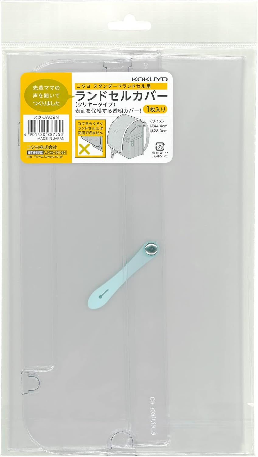 Clear fan model type disk-JA09 Ann Kokuyo school bag cover (japan import)