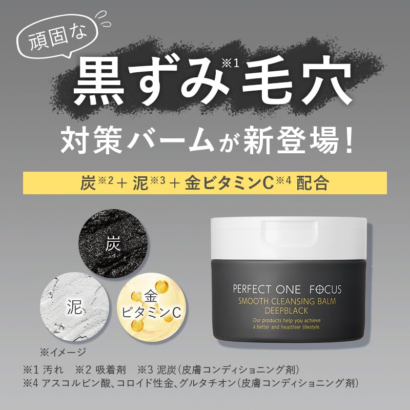 Perfect One Focus Smooth Cleansing Balm 75g (Smooth Cleansing Balm Deep Black Single Item)