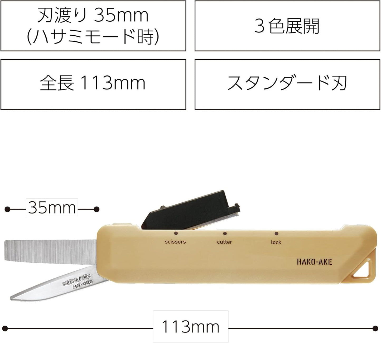 KOKUYO 2-Way Portable Scissors, HAKO-AKE Compact Pocket Size Travel Scissors, Carbon Stainless Steel Blade All Purpose Craft Scissor Box Cutter for Office, Travel and Home. Sand Beige (Hasa-420LS)