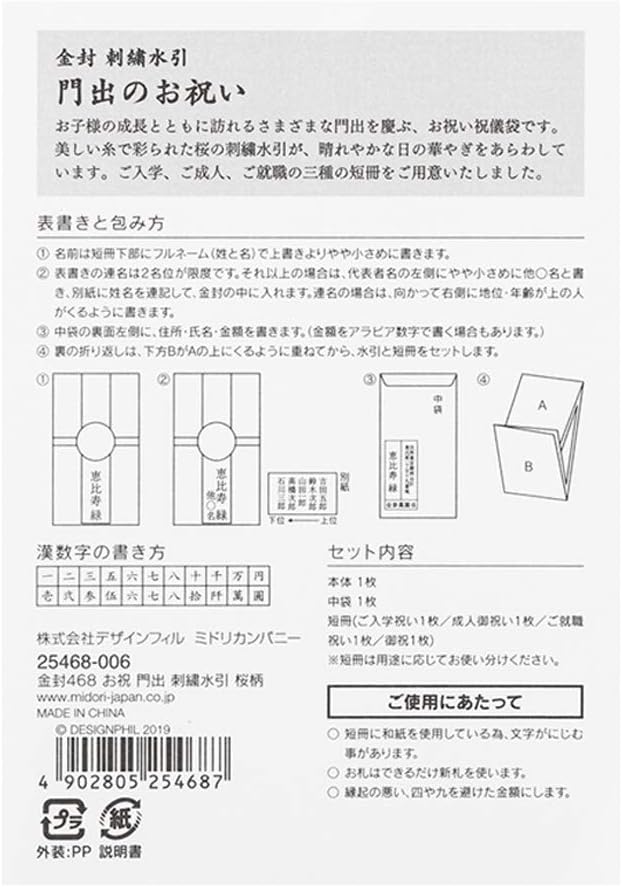 Midori 25468006 Congratulatory Bag, Gold Sealing, 468, Celebration, Entrance Ceremony, Embroidery, Mizuhiki, Cherry Blossom Pattern