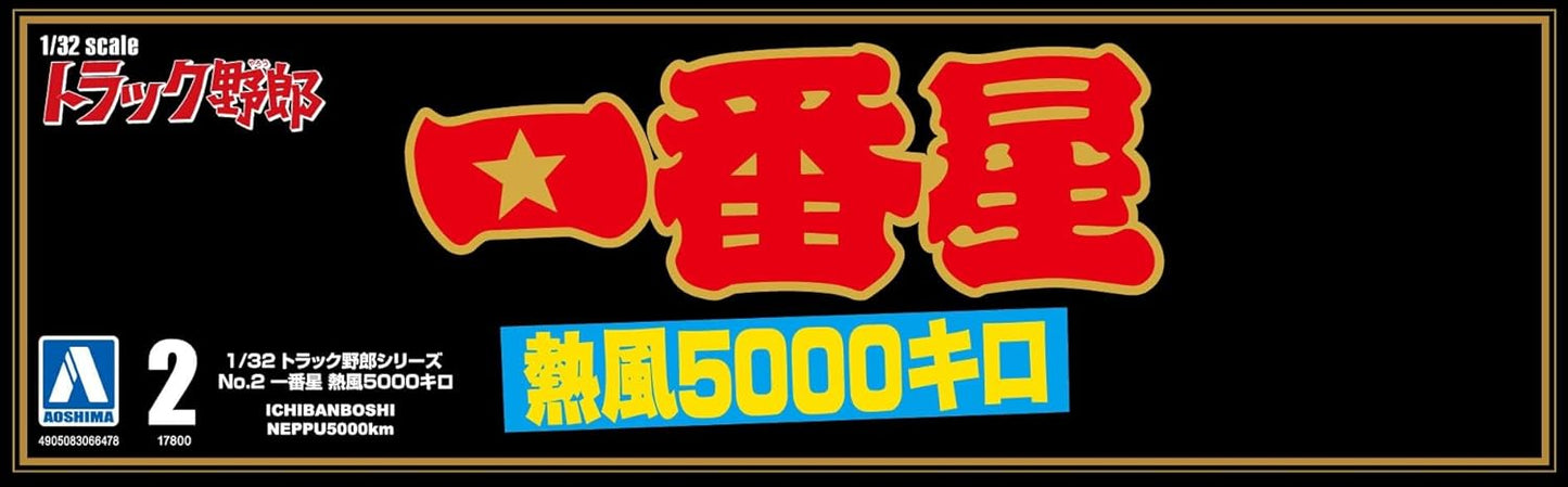 Aoshima Truck Yaro: Ichiban-boshi Neppu 5000 Kilo 1:32 Scale Model Kit