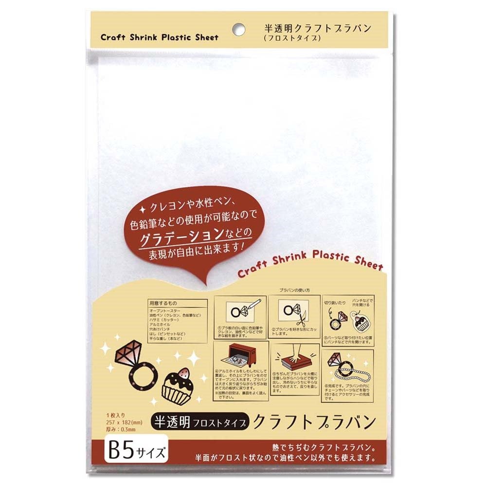 Nakatoshi 430-B5F Plastic Van Craft B5_0.01 inch (0.3 mm) Thick, Translucent (Frost Type), Pack of 10