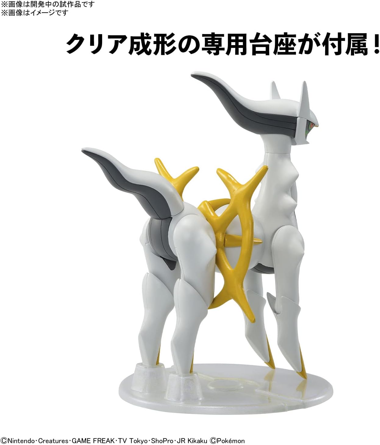 Bandai Spirits Plamo Model Kit No. 51 Arceus