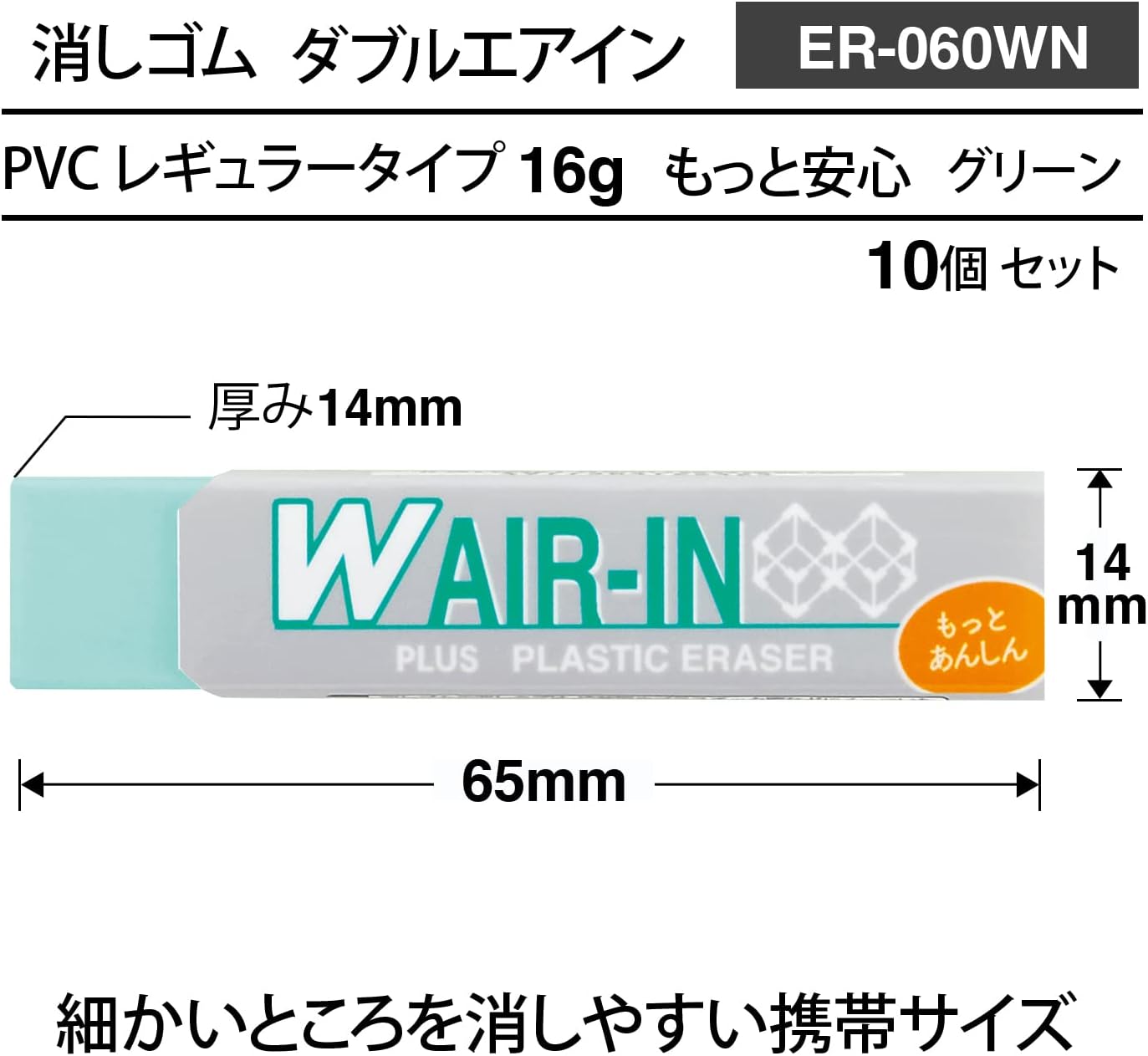 Plus ER-060WN 36-941 x 10 Double Air in, Green Eraser, 0.6 oz (16 g), 10 Pieces