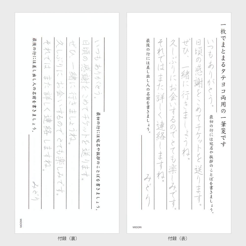 Midori 89189006 One Writing Note, Thank You for a Little Bit Pattern, Set of 10