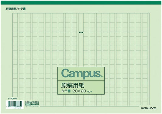 Kokuyo Campus manuscript paper vertical writing A4 characters packed 20x20 50 sheets Kei-shokumidori Ke -70N-G