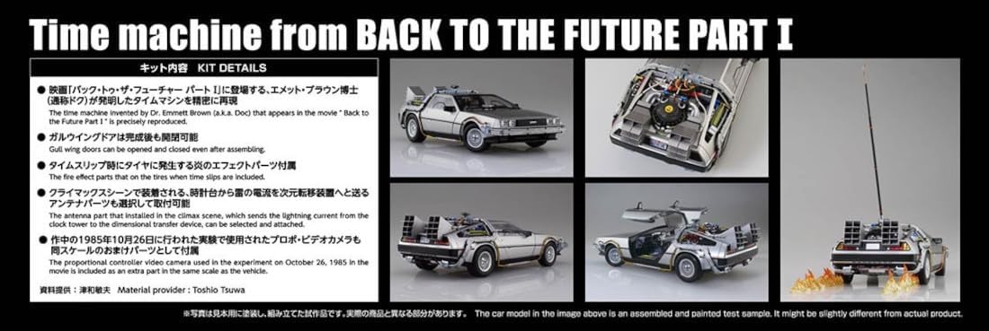 Aoshima Back to The Future Part I: Time Machine 1:24 Scale Model Kit