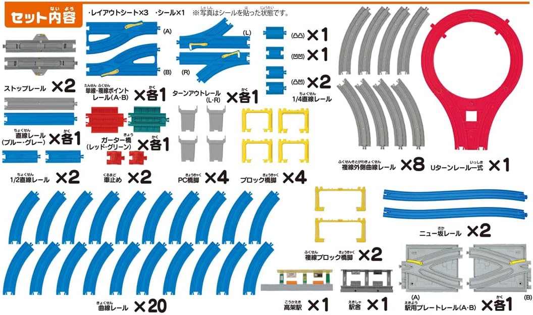 Takara Tomy Plarail 20 Layouts for a Cool Run in Style! DX Rail Kit, Train, Toy, Ages 3 and Up, Passed Toy Safety Standards, ST Mark Certified