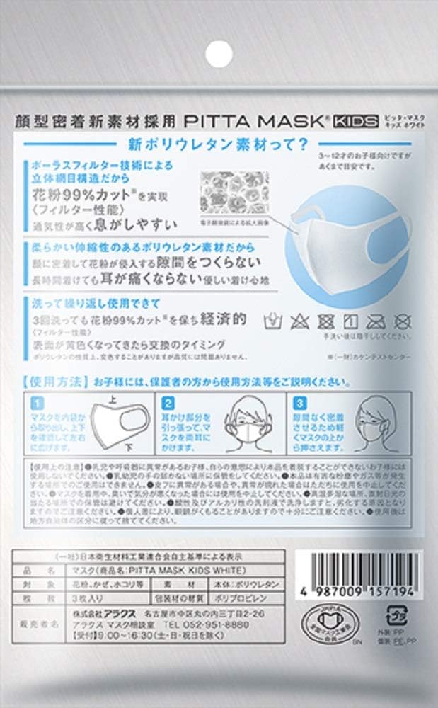 PITTA MASK Kids White 3 Pieces