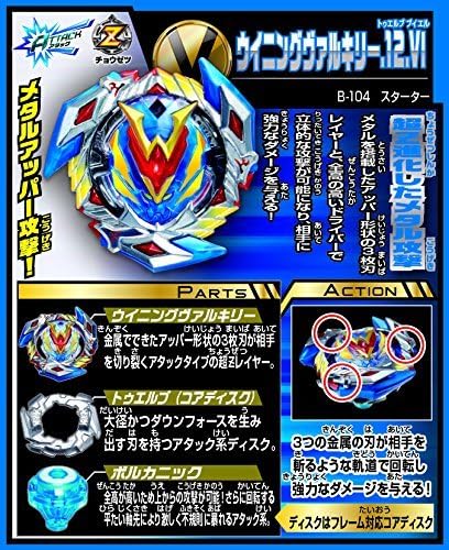 Takara Tomy B-104 Beyblade Burst Winning Valkyrie.12VI Starter Spinning Top