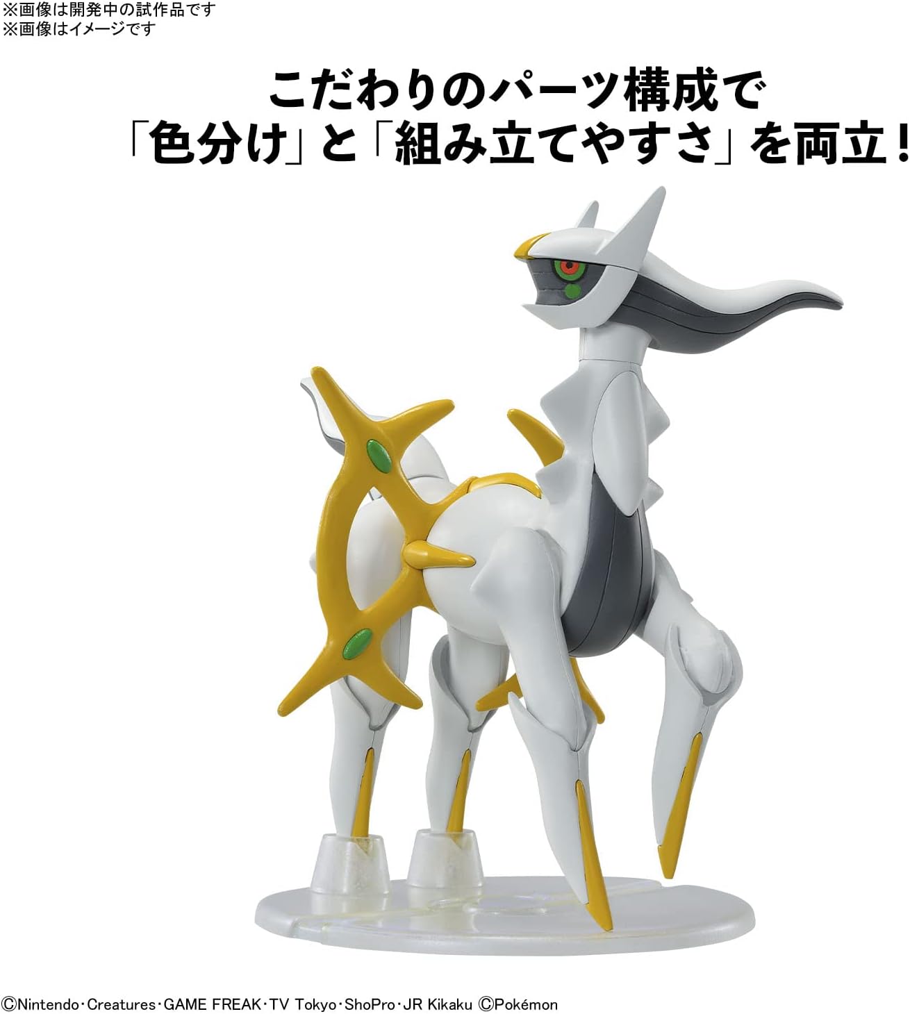 Bandai Spirits Plamo Model Kit No. 51 Arceus