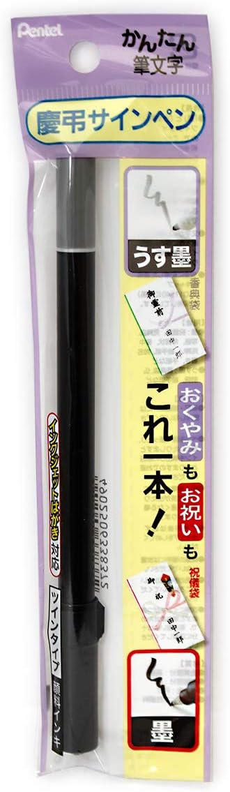 Pentel XSESWP25 Brush Pen, Congratulations and Congratulations Sign Pen, Black, Thin Ink