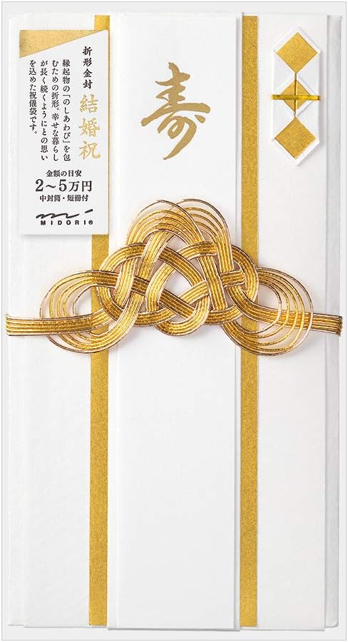 Midori 25494006 Congratulatory Bag, Gold Seal 494, Wedding Gift, Foldable, Fine Folding, Gold