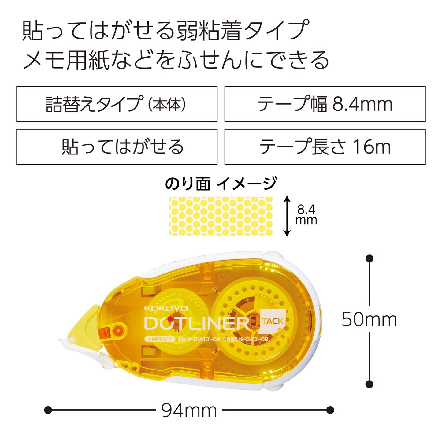 Kokuyo tape glue dot liner refill type weak adhesive 8.4mm x 13m data-DM401-08 (japan import)