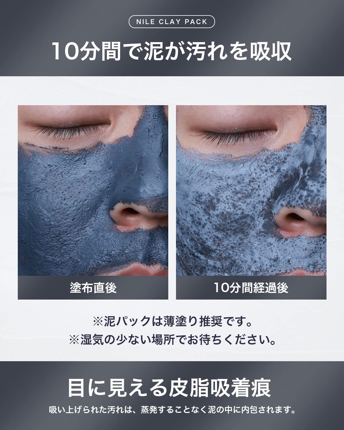Mud Pack, Pore Pack, Peeling, Blackheads, Exfoliation