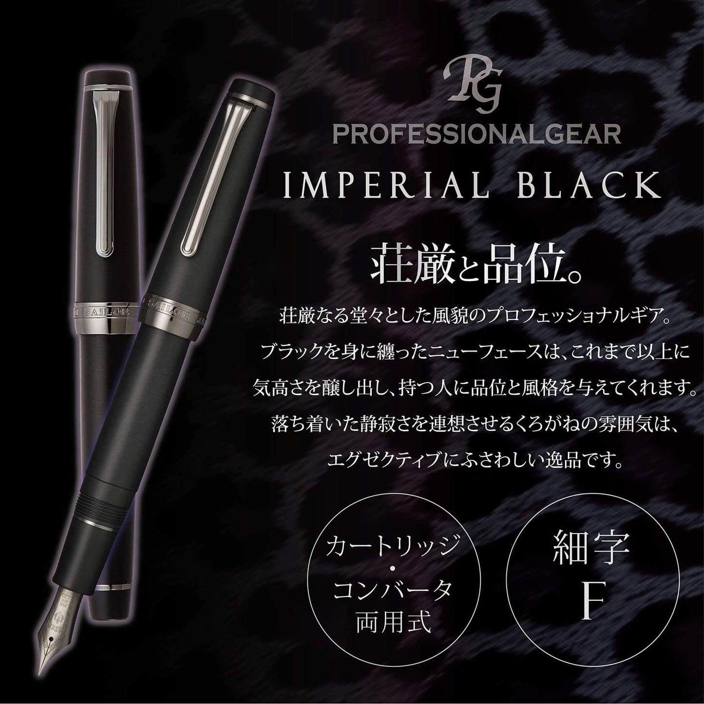 Sailor Fountain Pen Professional Gear Imperial Black Fine Point 11-3028-220