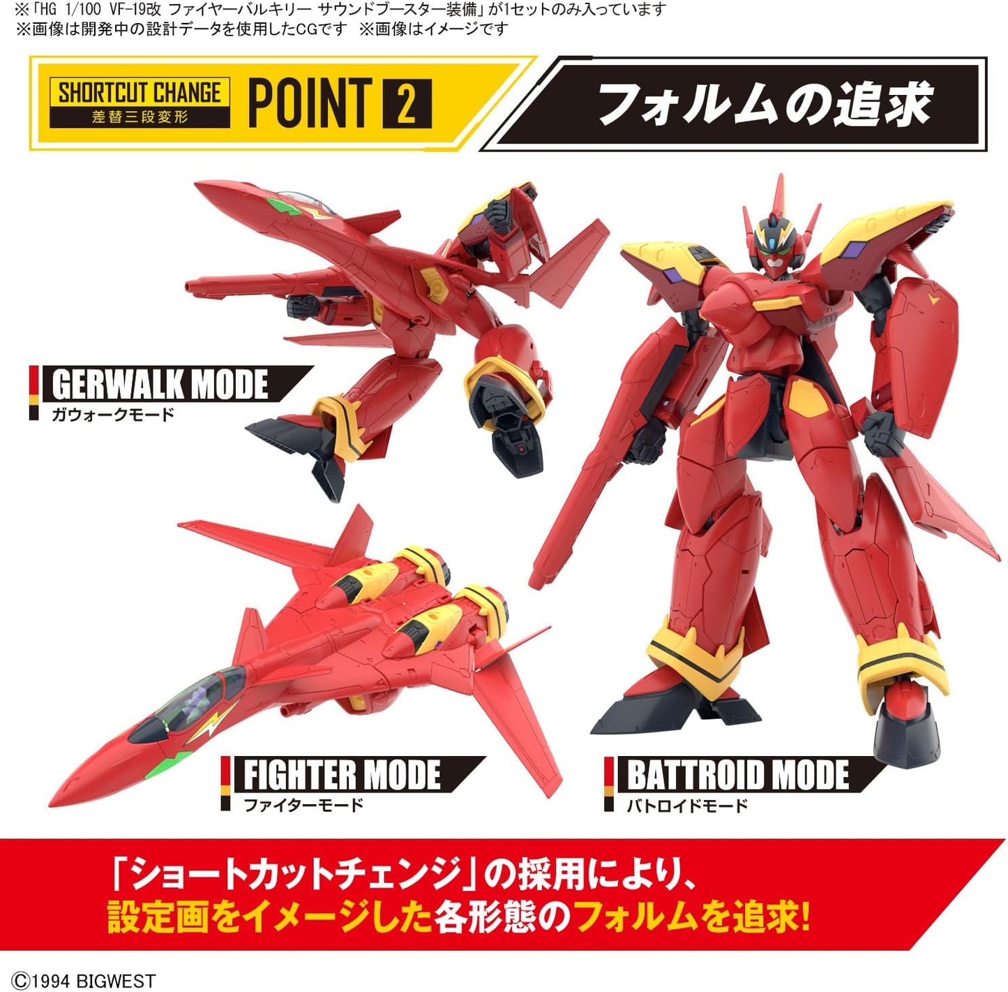 Bandai Hobby - Macross 7 - (2691355) #05 VF-19 Custom Fire Valkyrie with Sound Booster, Bandai Spirits HG 1/100 Model Kit