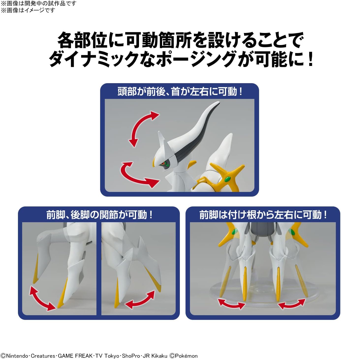 Bandai Spirits Plamo Model Kit No. 51 Arceus