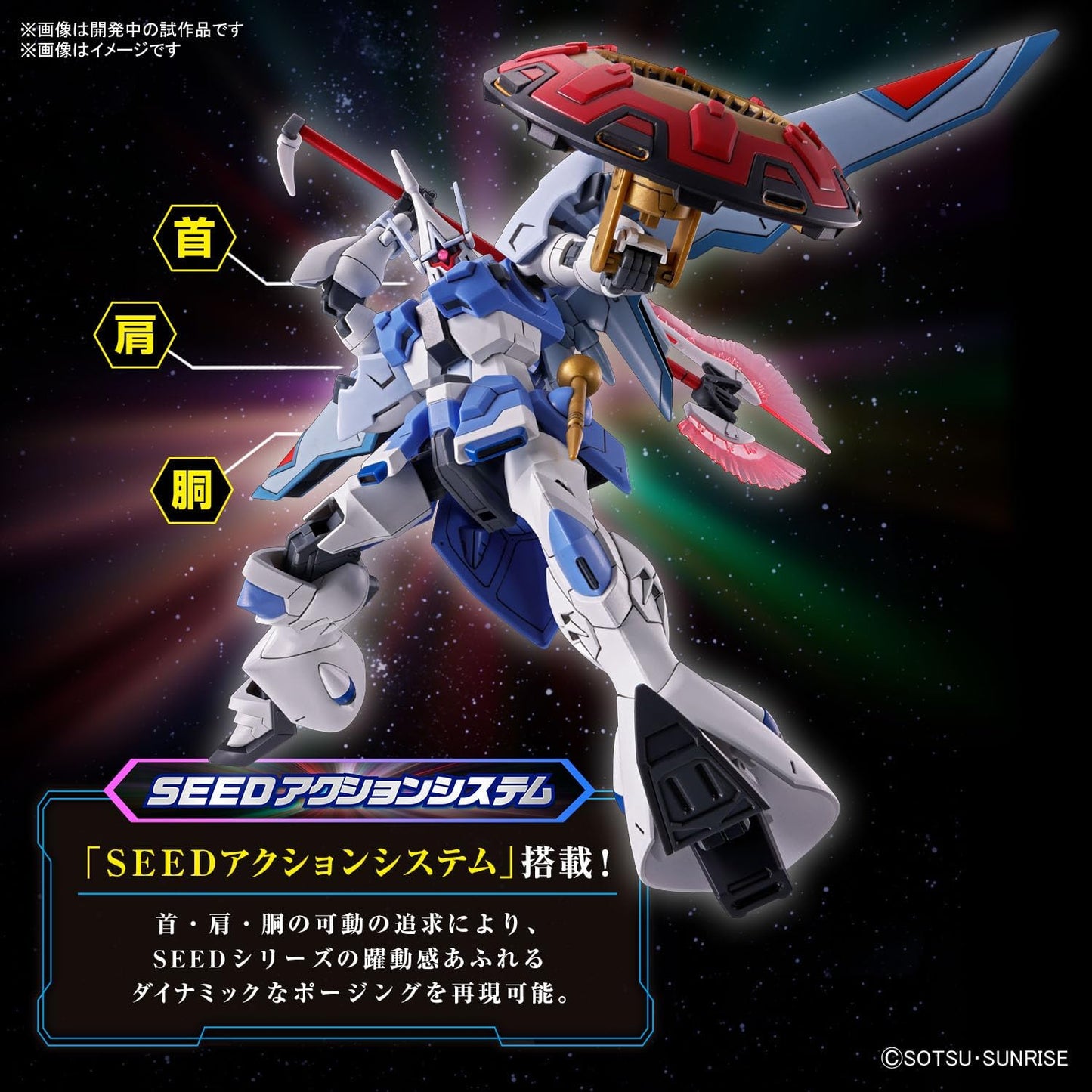 Bandai Hobby - Gundam Seed Freedom - #249 Gyan Strom (Agnes Giebenrath Custom), Bandai Spirits HG 1/144 Model Kit